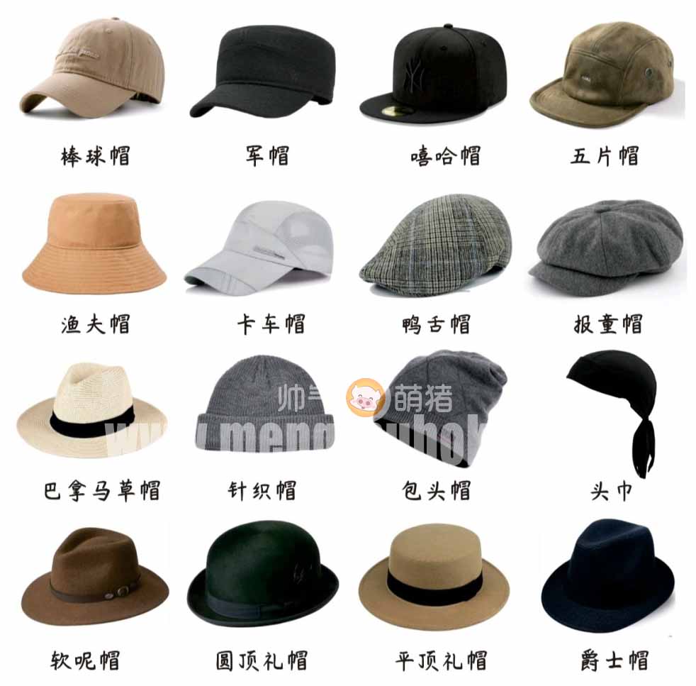 男生帽子款式选择方法：教你怎样买到适合自己的帽子帅气萌猪的博客